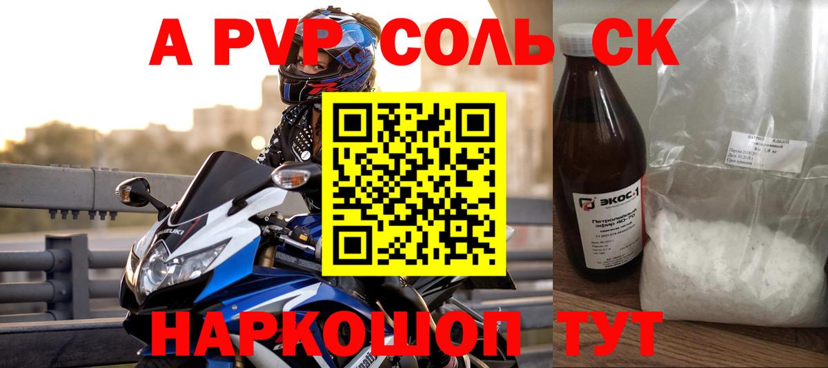 Alpha-PVP Соль  Вход с VPN  где найти наркотики  Рузаевка  Альфа ПВП Crystall  APVP 