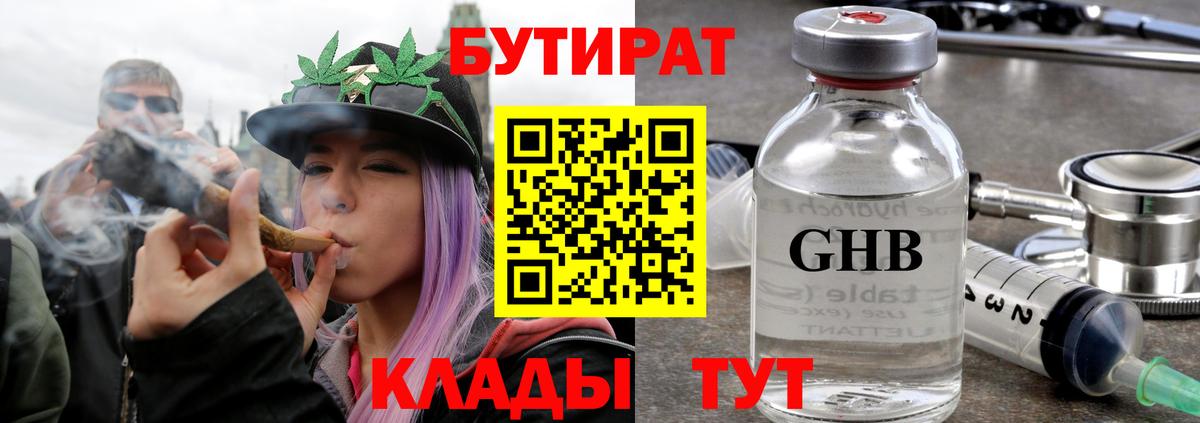 Бутират бутик Рузаевка