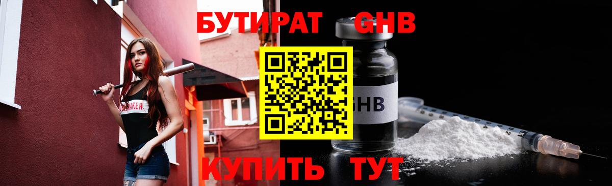 БУТИРАТ  Вход с VPN  Рузаевка  Бутират вода 