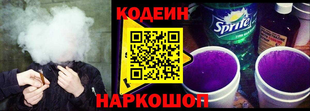 магазин продажи наркотиков  Кодеиновый сироп Lean напиток Lean (лин)  Вход с VPN  Рузаевка 