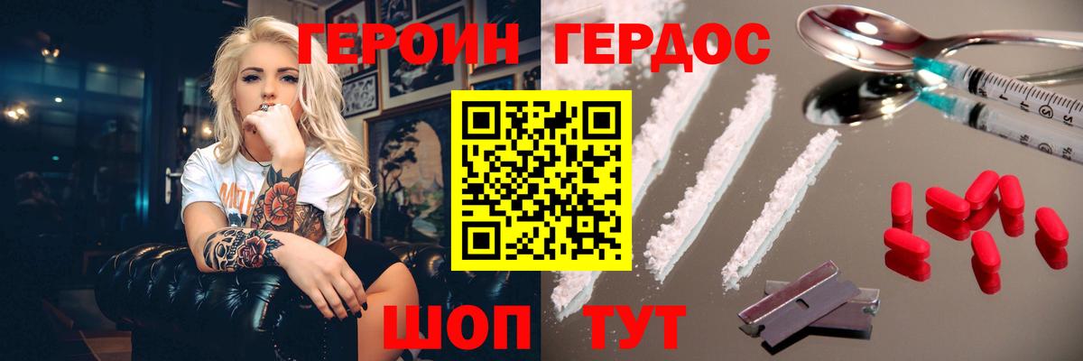 Героин Heroin Рузаевка