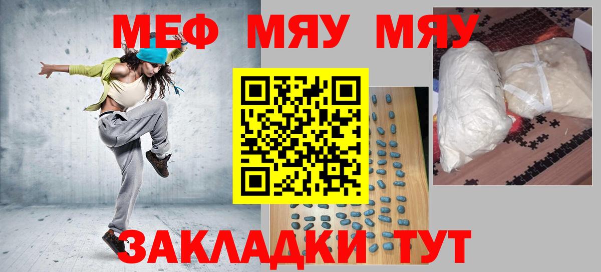 МЕФ  МЕФ 4 MMC  Вход с VPN  Рузаевка  Мефедрон мяу мяу  МЯУ-МЯУ 