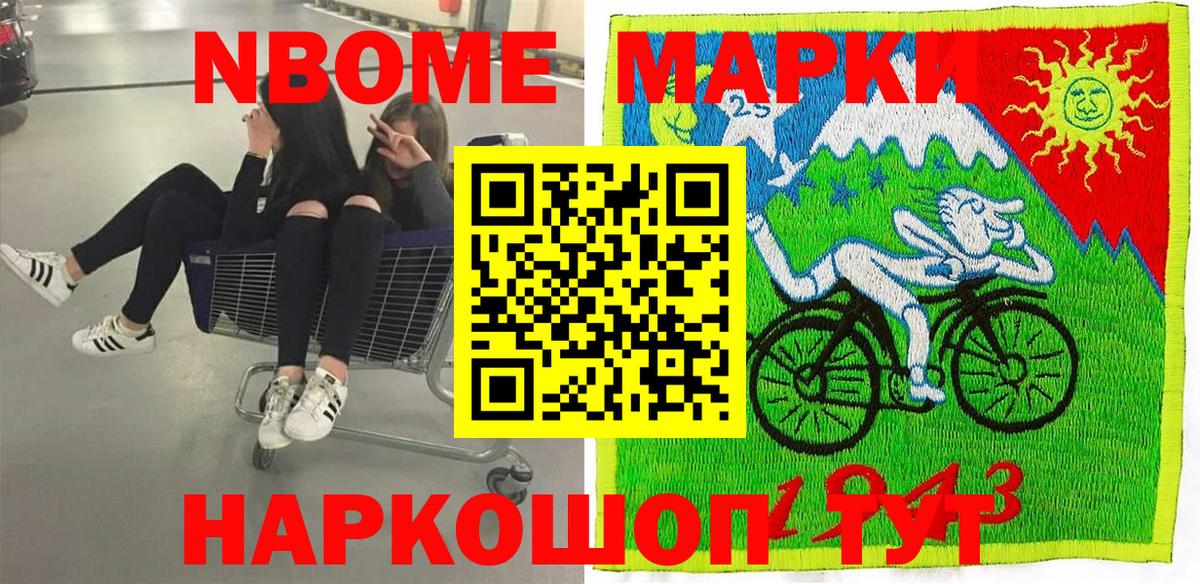 Марки NBOMe 1500мкг Рузаевка